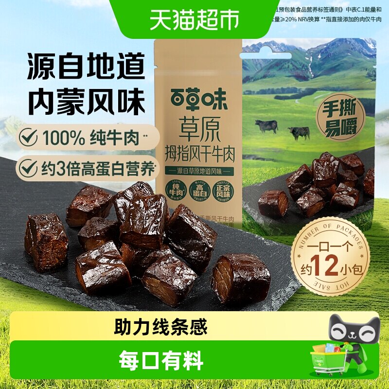 百草味手撕风干牛肉(散称）系列耐嚼解馋健身办公休闲下午零食