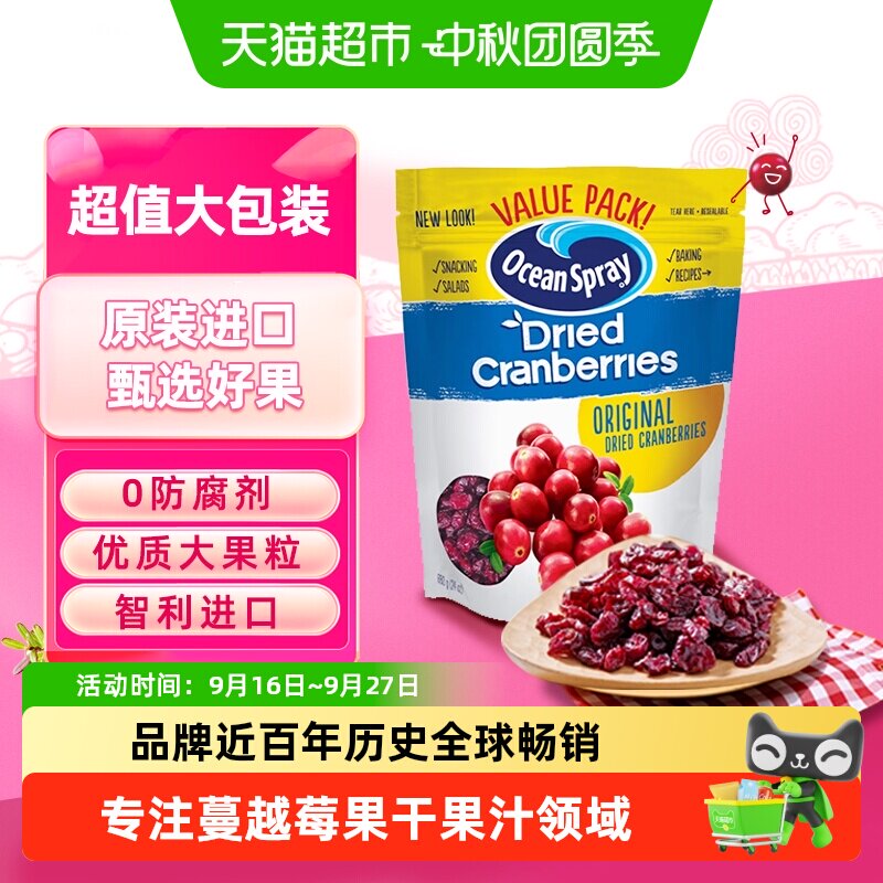 OceanSpray优鲜沛进口经典原味蔓越莓干即食果干零食糕点烘焙原料