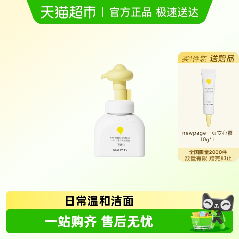 newpage一页儿童泡泡洗面奶
