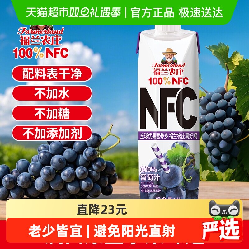 【NFC葡萄汁】福兰农庄100%纯鲜榨果汁饮料家庭聚会