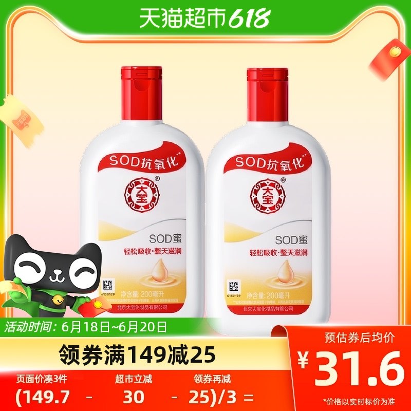 大宝SOD蜜男女士护肤品护手补水保湿滋润面霜润肤身体乳液200ml*2