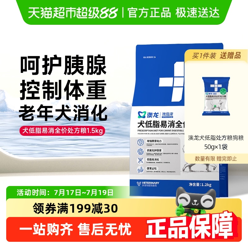 澳龙处方粮狗狗胰腺炎低脂狗粮