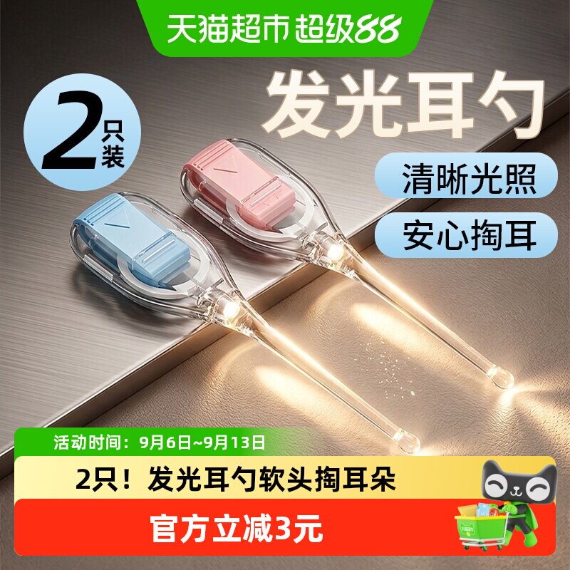 2只宝宝掏耳勺专用发光可视挖耳勺软头耳屎清理神器婴儿掏耳朵灯