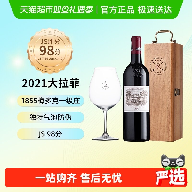 大拉菲古堡正牌2021年进口红酒