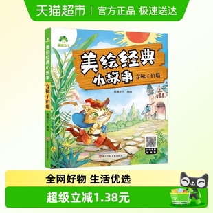 穿靴子 小故事 爱德少儿美绘经典 6岁睡前故事宝宝早教书 猫