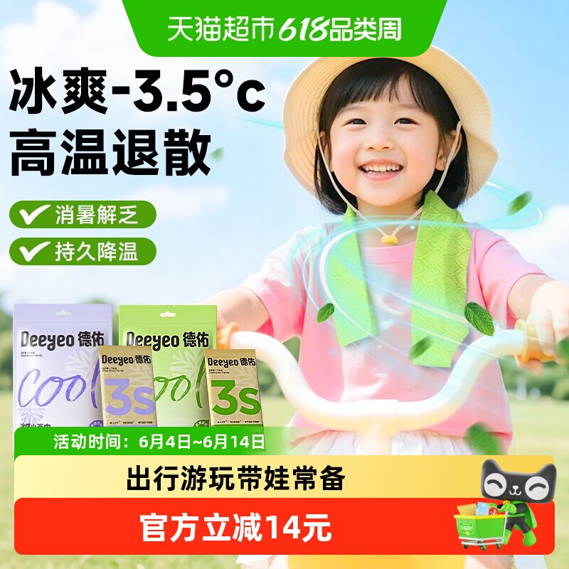 德佑冰感小毛巾夏季清凉毛巾冰爽降温止汗凉感湿巾便携小包装