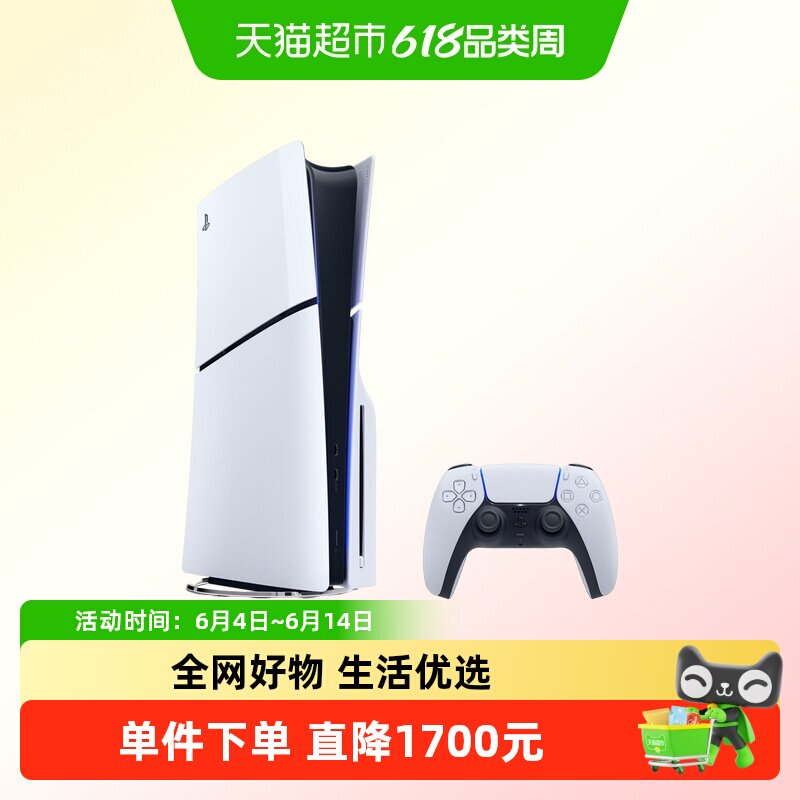 索尼（PLAYSTATION）国行PS5 Slim光驱版 家用电视4K游戏主机