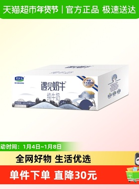君乐宝遇见奶牛纯牛奶200ml*24盒早餐营养纯牛奶
