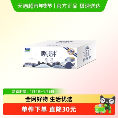 君乐宝遇见奶牛纯牛奶200ml*24盒