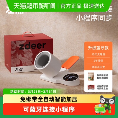 左点电子血压计