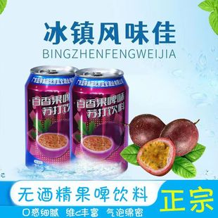 藍帶因特菠蘿果味 菠蘿啤 百香果味飲料汽水蘇打水不含酒精