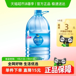 大桶低钠泡茶煮饭用水 送货上门 润田翠天然矿泉水5L 4桶整箱装