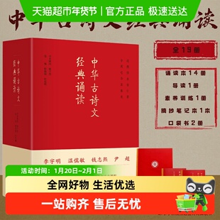 海淀小红书 中华古诗文读本经典诵读全套新华正版 北京大学出版