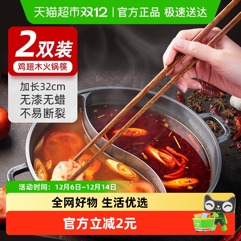 千屿32cm加长火锅筷