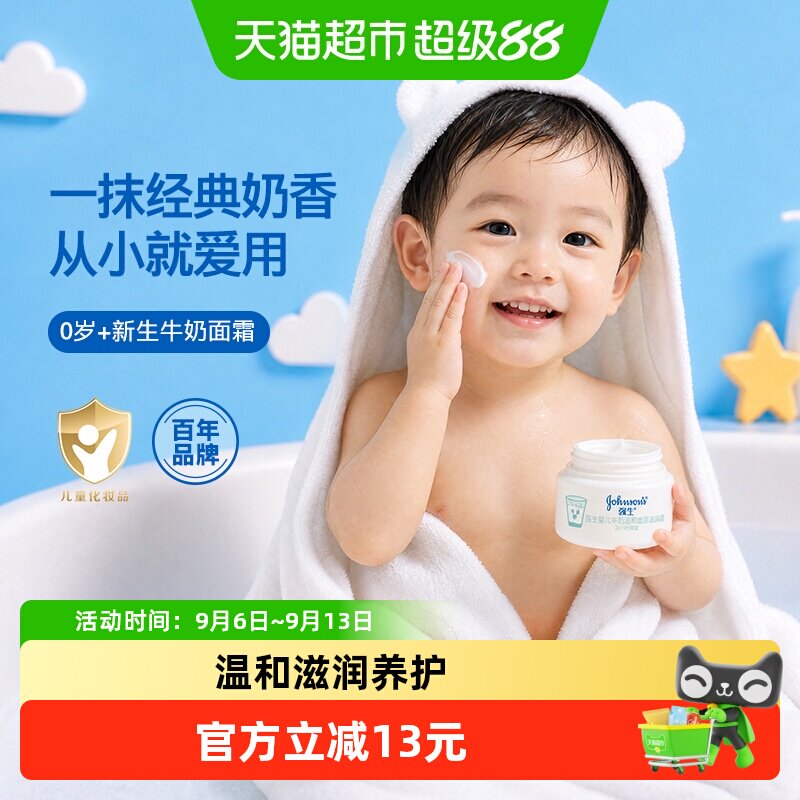 强生婴儿牛奶温和面部滋润霜四季保湿25g宝宝儿童婴幼儿呵护面霜