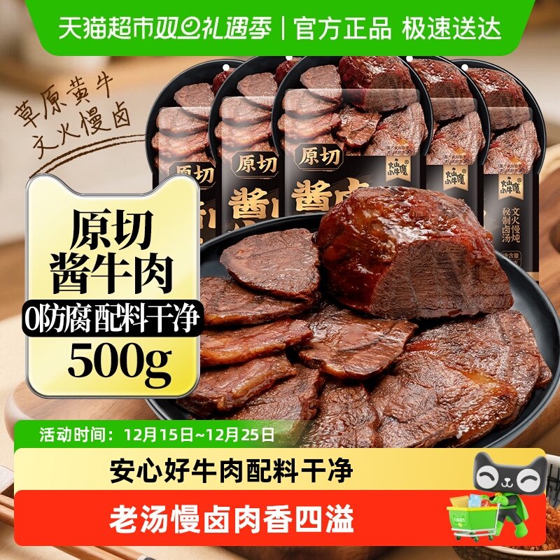 内蒙古原切酱卤牛肉即食减低肥脂代餐健身休闲零食特产真空包装