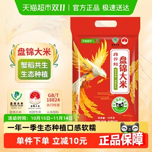 太粮良谷纪盘锦大米10kg圆粒米珍珠米粳米东北大米20斤