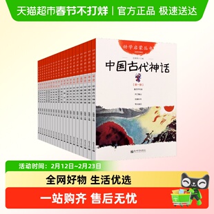 中国古代神话故事 盘古开天地女娲补天幼学启蒙丛书一年级非注音