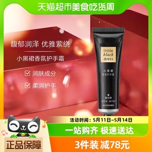 Avon/雅芳小黑裙香氛护手霜30g保湿滋润持久留香