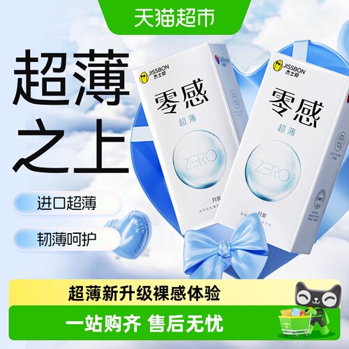 杰士邦零感沁薄套裸感6只*2盒