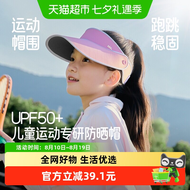 蕉下儿童空顶帽UPF50+可卷曲收纳