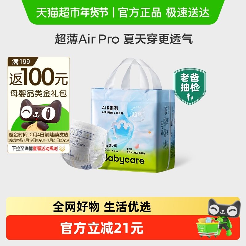 babycare纸尿裤拉拉裤Airpro婴儿超薄透气尿不湿mini装S/M-XXL,婴童尿裤,拉拉裤/学步裤/成长裤正装,淘宝优惠券,粉丝福利购,淘宝优惠卷
