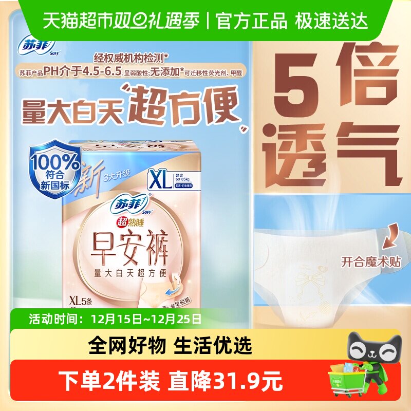 苏菲早安日用安睡裤防漏卫生巾