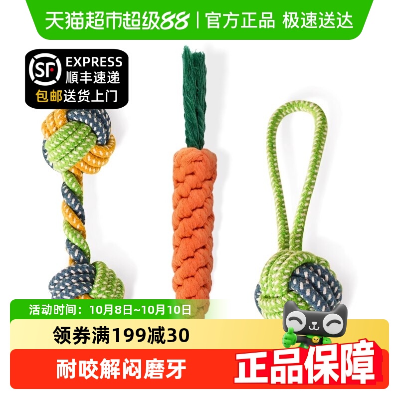 柒哦耐咬解闷神器磨牙狗狗玩具
