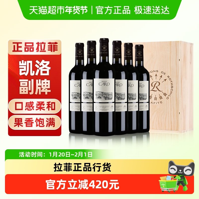 拉菲凯洛副牌木箱礼盒装原瓶进口马尔贝克干红葡萄酒整箱750ml*6,酒类,干红静态葡萄酒,淘宝优惠券,粉丝福利购,淘宝优惠卷
