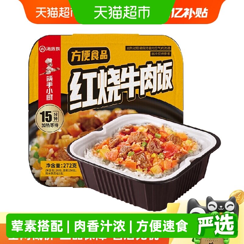 海底捞筷手小厨红烧牛肉方便米饭自热煲仔饭速食懒人快餐即食食品