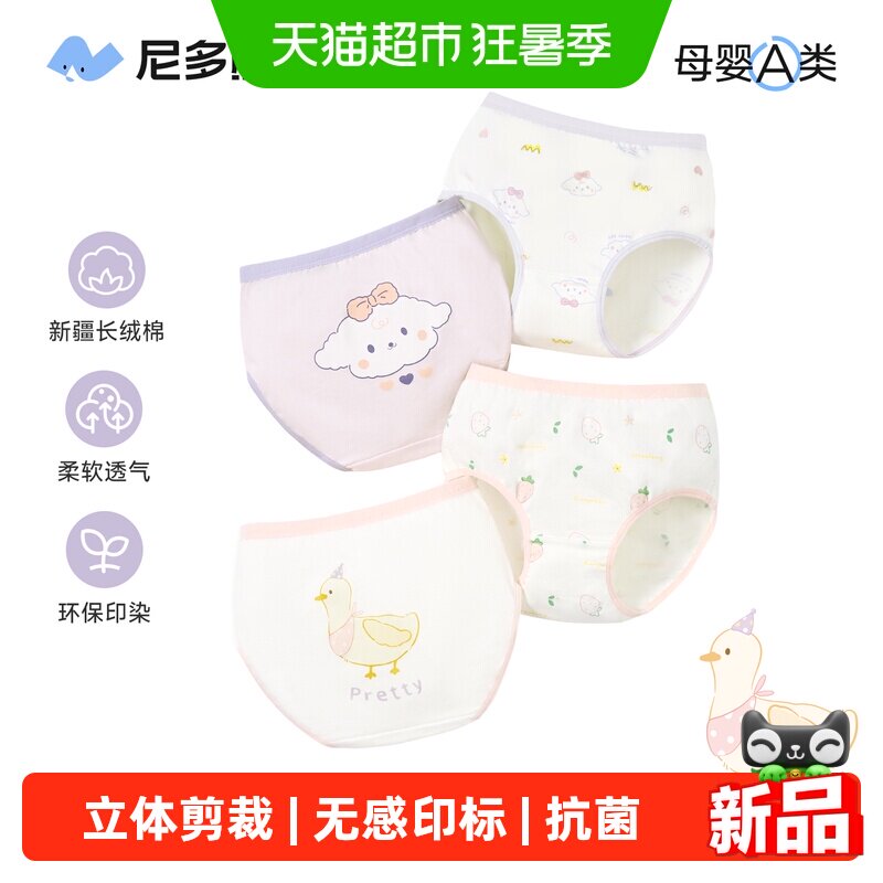尼多熊A类纯棉女童内裤不夹屁股