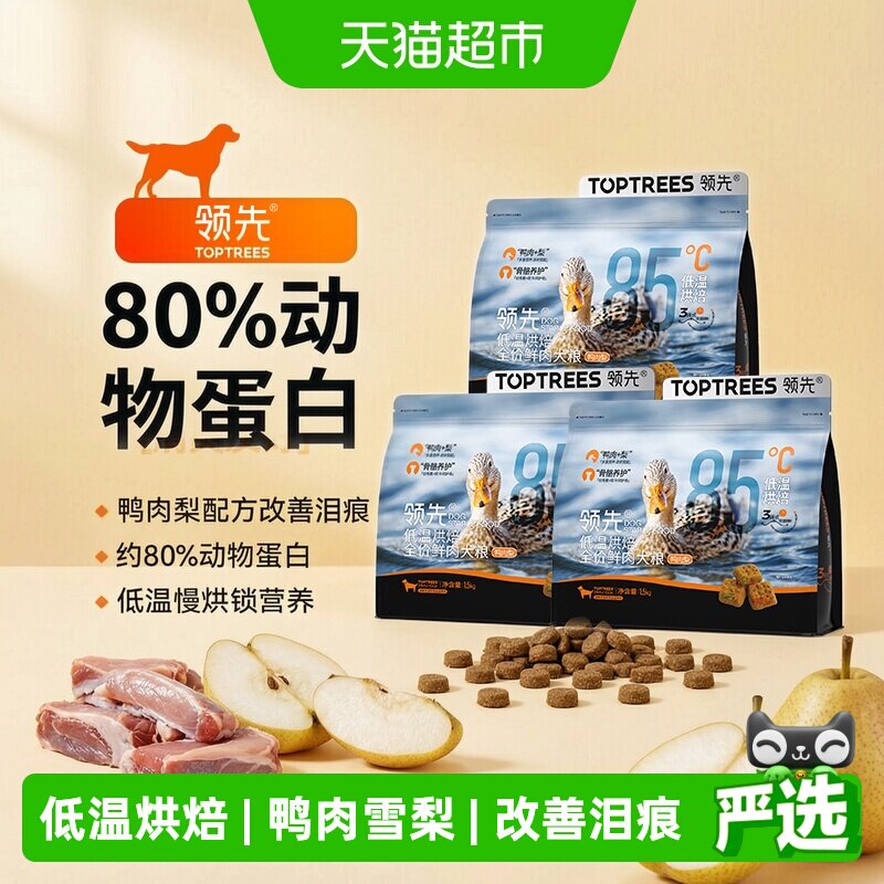Toptrees鸭梨锁鲜犬粮1.5kg*3袋图片