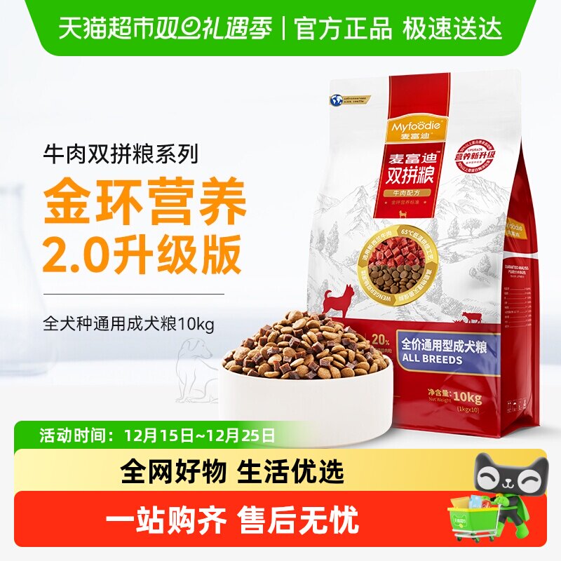 麦富迪狗粮牛肉双拼大小通用型成幼犬粮贵宾泰迪柯基金毛狗粮