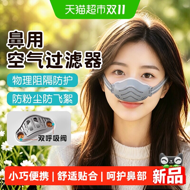 海氏海诺鼻用空气过滤器鼻罩口罩过敏性睡觉防花粉尘鼻炎成人防护