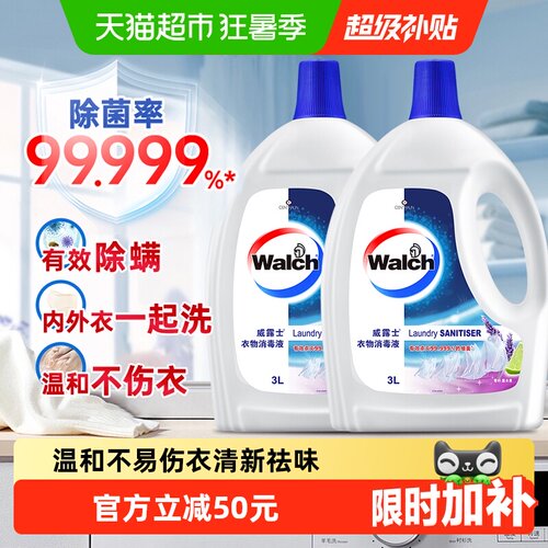 Walch威露士婴儿衣物杀菌消毒液