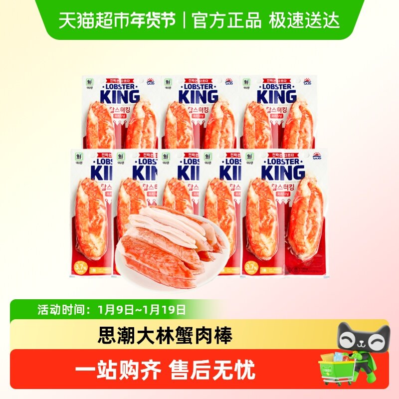 思潮大林蟹肉棒韩国思潮手撕蟹柳即食低脂蟹肉蟹棒蟹足棒