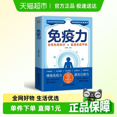 免疫力
