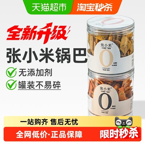 张小米无添加锅巴孕妇健康零食