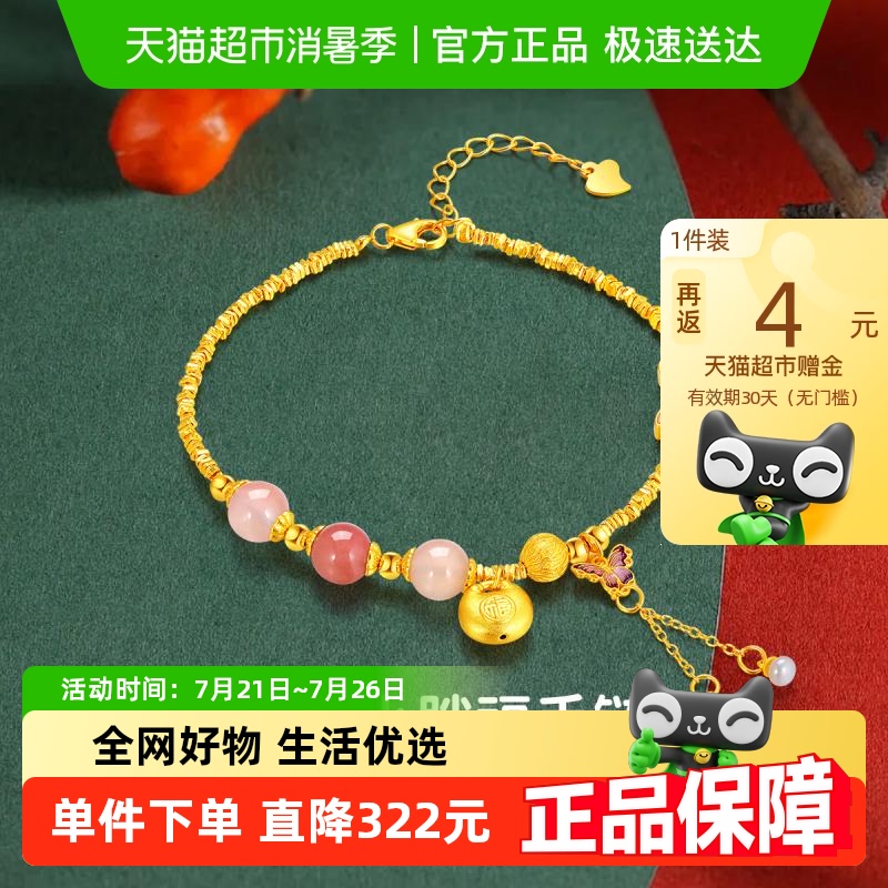 梦金园小胖福碎碎金银手链