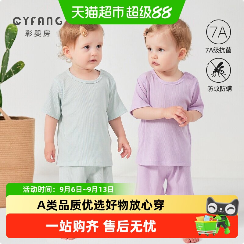 彩婴房婴儿分体夏季薄款衣服套装