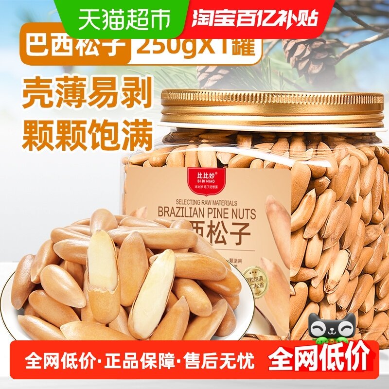比比妙巴西松子大颗粒手剥松子长粒松子新货健康坚果零食罐装,零食/坚果/特产,东北松子,淘宝优惠券,粉丝福利购,淘宝优惠卷