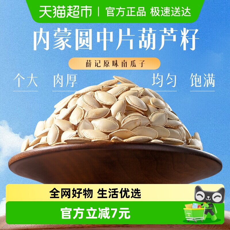 薛记炒货原味南瓜子原色干果仁零食特产熟南瓜子休闲追剧办公