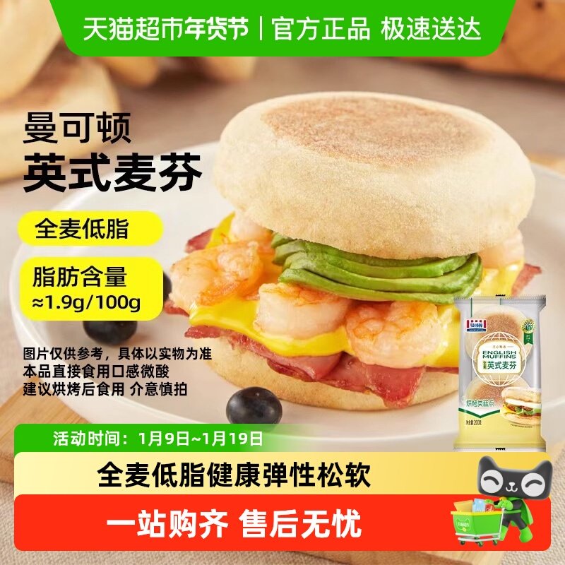 曼可顿厚皮橙同款英式麦芬全麦低脂健身汉堡胚面包胚早餐代餐