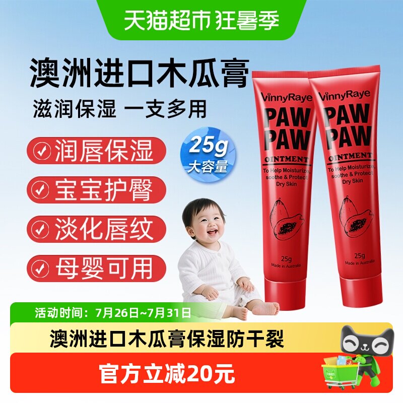 薇妮芮澳洲进口木瓜润唇膏25g淡化唇纹补水保湿滋润多用冬季保养