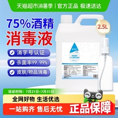 安其生75度酒精消毒液喷雾大桶装医用家用室内外物品杀菌清洁