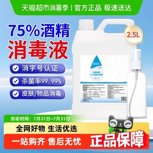 安其生75度酒精消毒液噴霧大桶裝 醫(yī)用家用室內(nèi)外物品殺菌清潔