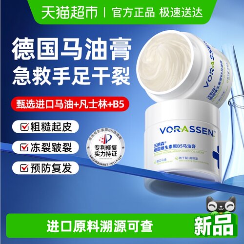 沃朗森进口马油急救干裂粗糙手足