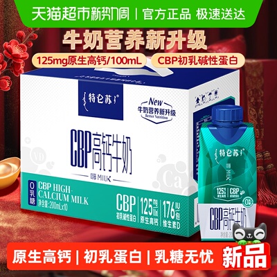 特仑苏CBP高钙牛奶