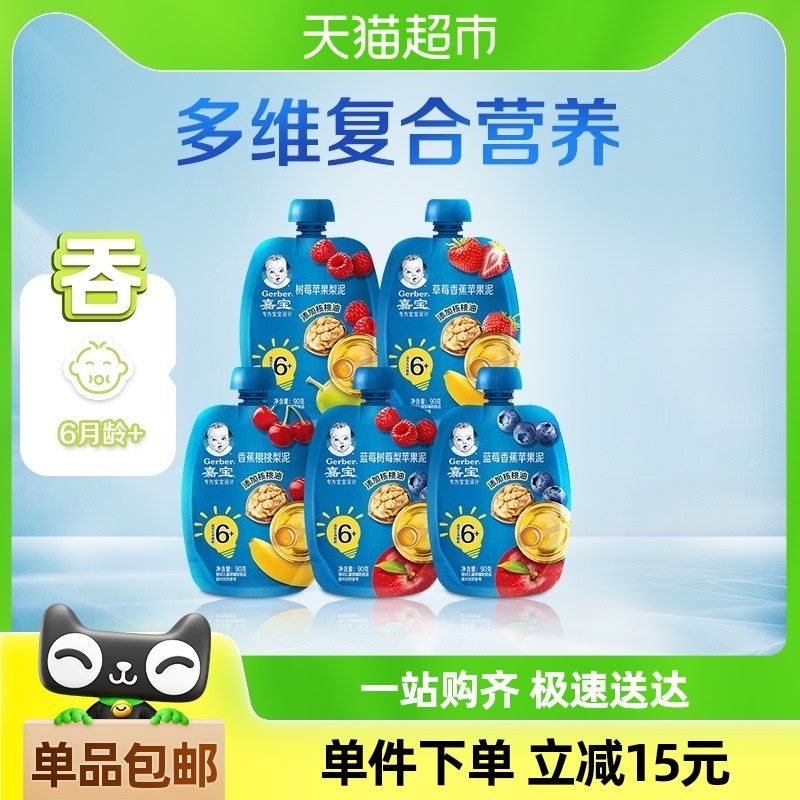 ��6+�������Ӻ����͡�ݮ��ϵ��90g*5����5�ֿ�ζ�� �α���������ͱ�����ʳӤ����ʳ��90g*5��6������