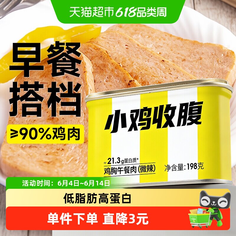 低脂0鸡肉午餐肉罐头卡鸡胸肉即食三明治火腿肠片添加早餐零食品